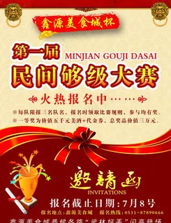 够级大赛邀请函图片