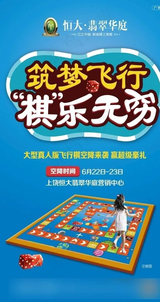 真人飞行棋图片
