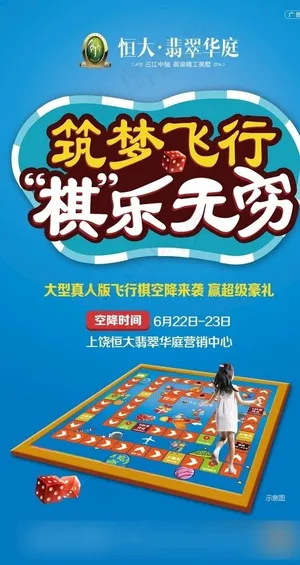 真人飞行棋图片