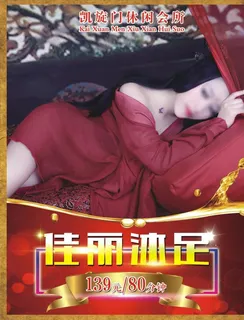 佳丽沐足图片 佳丽沐足图片