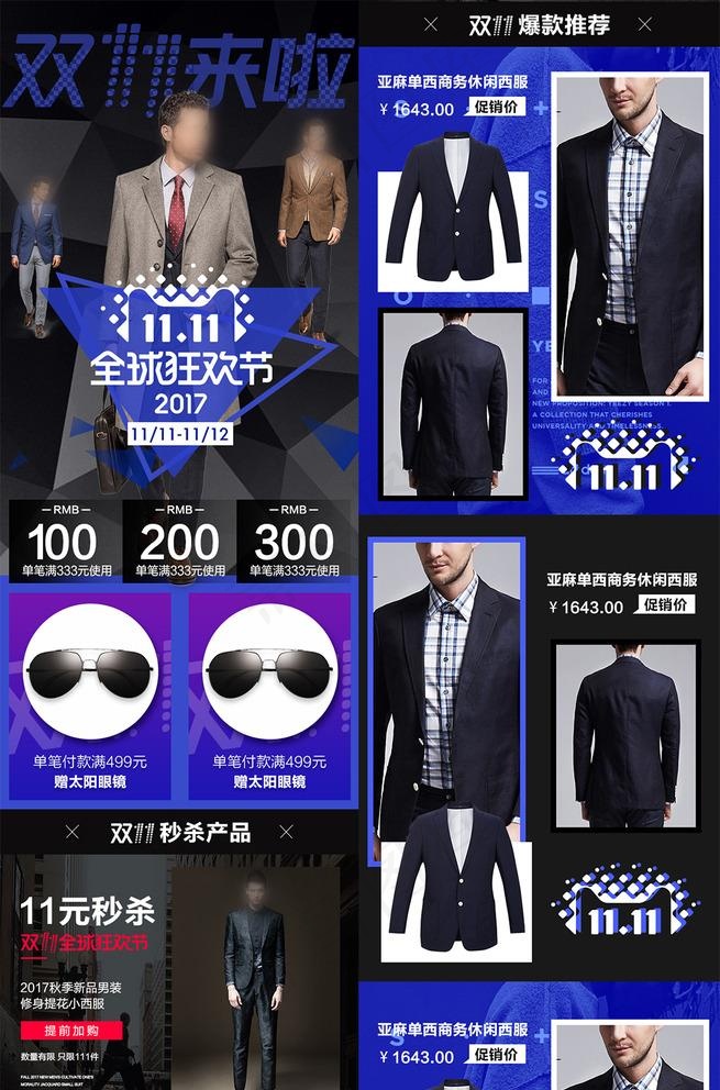 男装类双11淘宝手机端首页图片(640X7205(DPI:72))psd模版下载