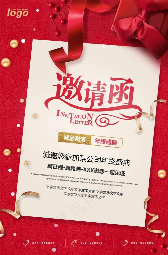 邀请函海报图片(3425X4961(DPI:300))psd模版下载