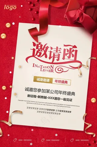 邀请函海报图片