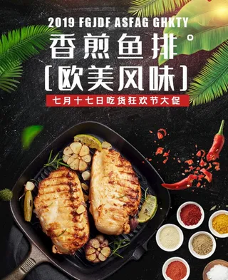 淘宝天猫生鲜食品无线海报图片