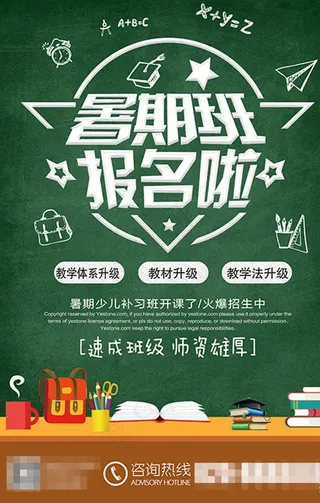 简约暑假班招生培训报名海报图片
