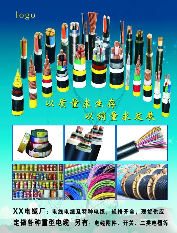 电线电缆图片(2492X3378(DPI:300))psd模版下载