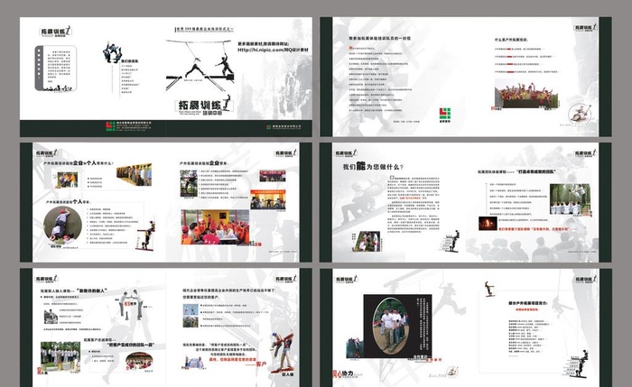 拓展训练公司画册图片cdr矢量模版下载