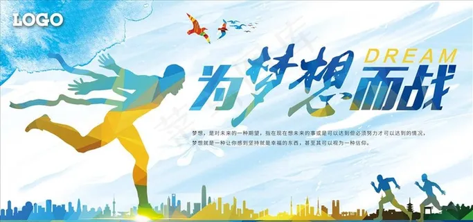 奔跑运动海报图片