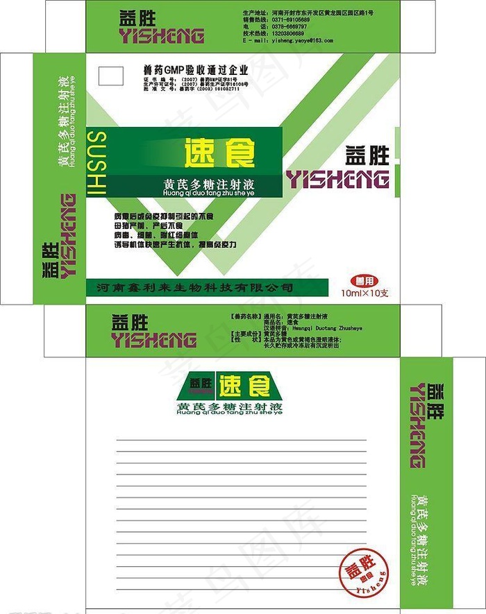 兽药包装盒图片cdr矢量模版下载