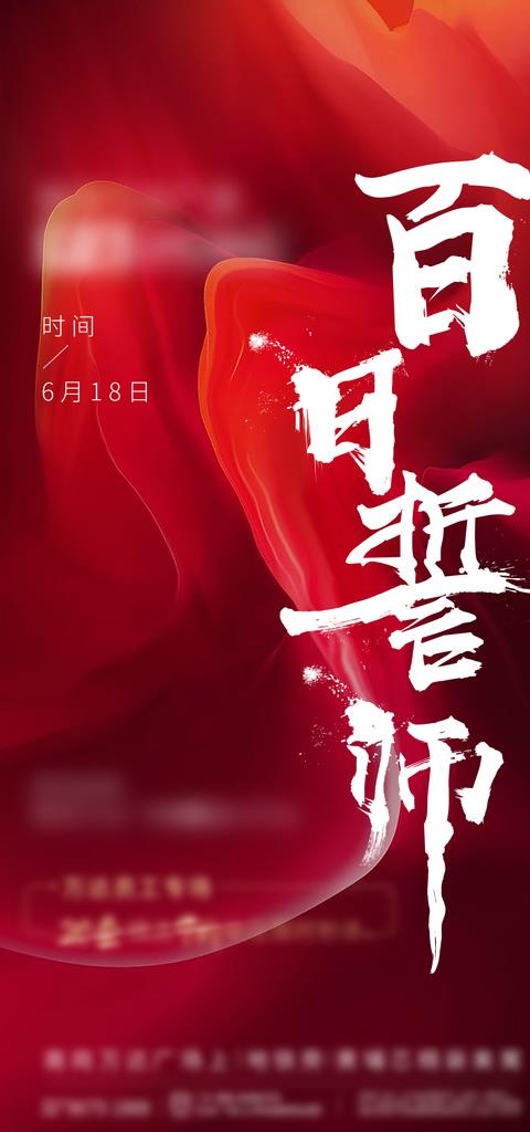 热销 红色 激情  地产图片