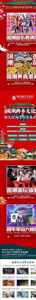国潮跨年文化节图片