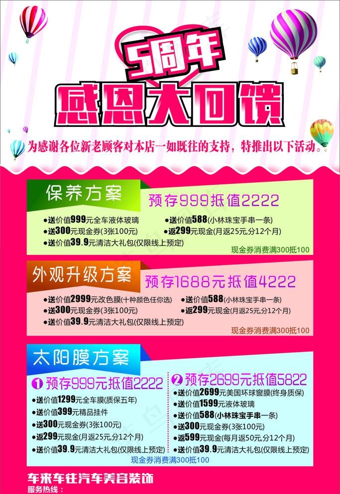 车来车往5周年感恩大回馈活动图片cdr矢量模版下载
