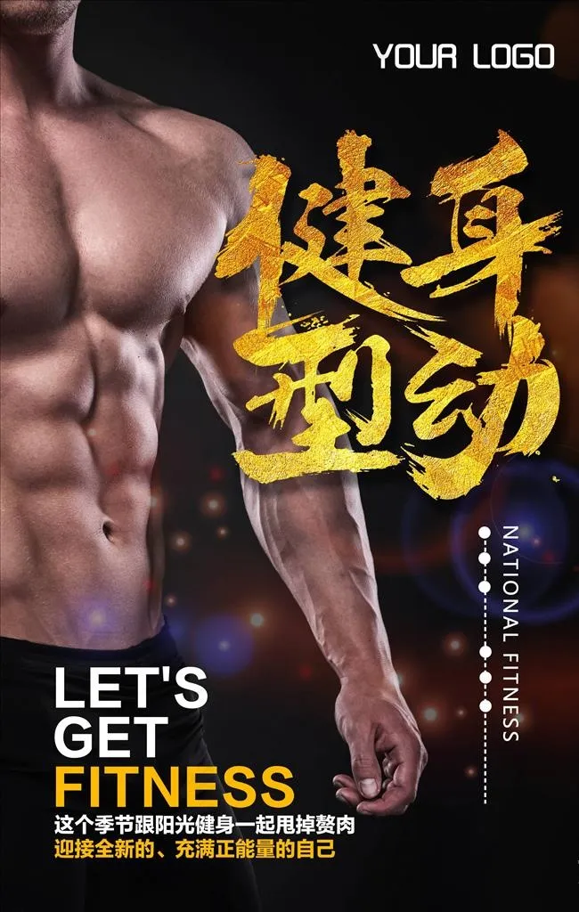 健身海报图片(2362X3544(DPI:150))psd模版下载