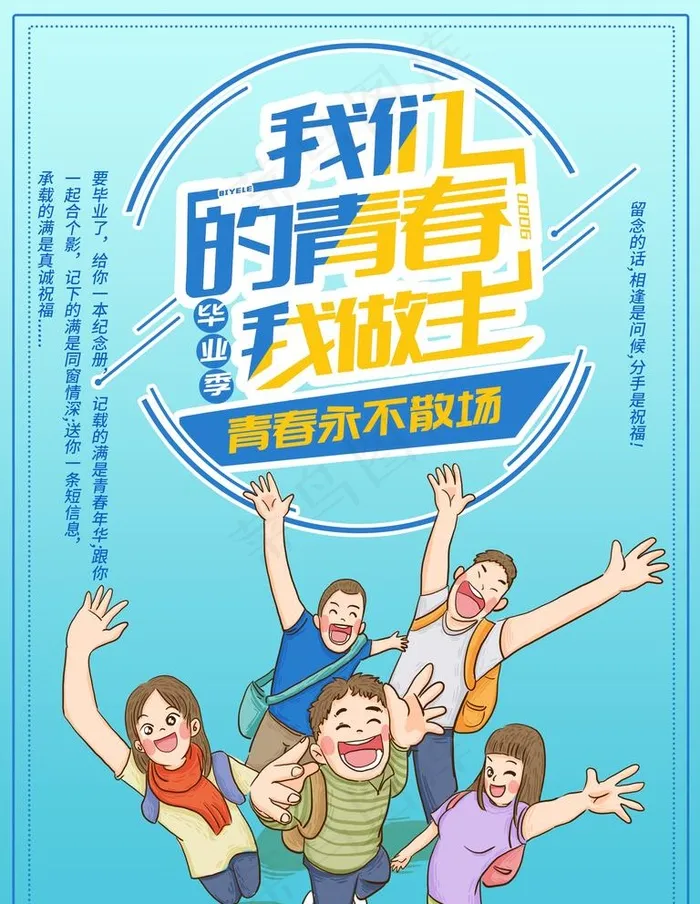 我的青春我做主图片(1772X2362(DPI:150))psd模版下载