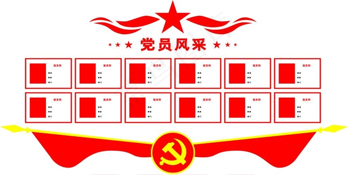 党员风采图片cdr矢量模版下载