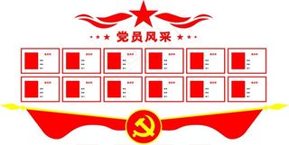 党员风采图片