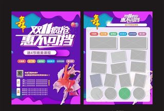 舞蹈双11宣传  舞蹈海报图片