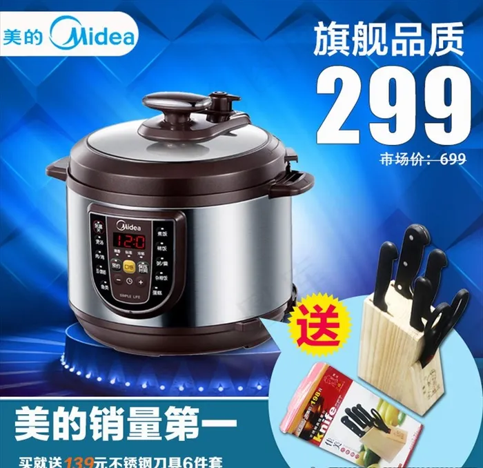 电饭锅主图图片psd模版下载