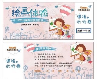 美术体验券图片