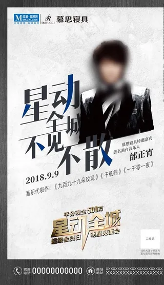 明星创意海报图片