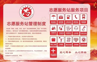 志愿者服务图片