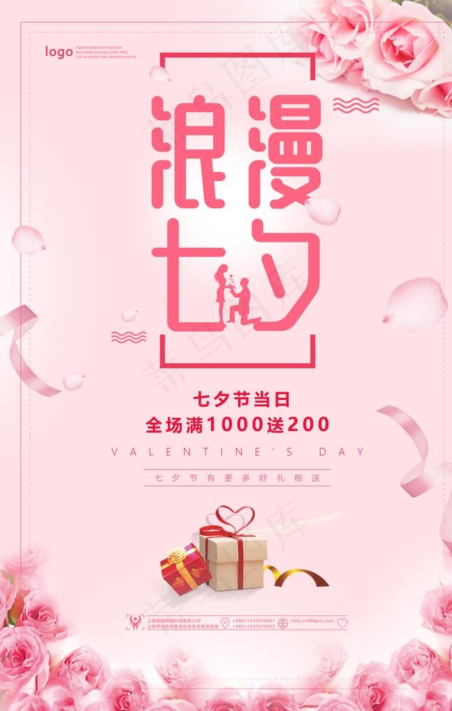 浪漫七夕海报图片(3543X5315(DPI:150))psd模版下载
