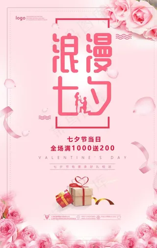 浪漫七夕海报图片