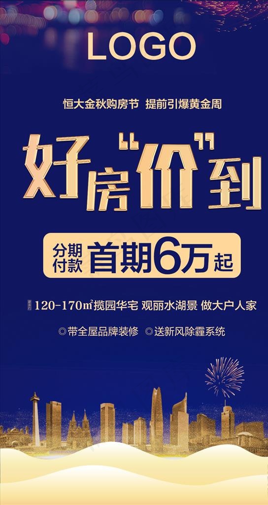 地产销售信息单图图片psd模版下载