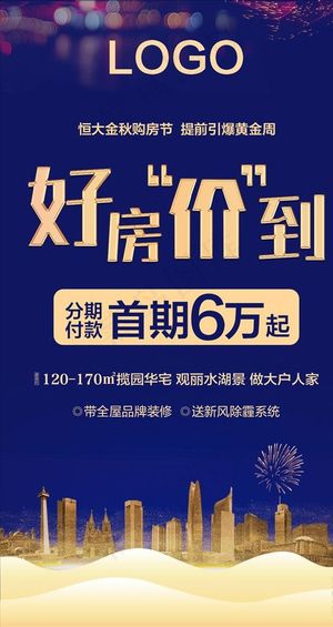 地产销售信息单图图片