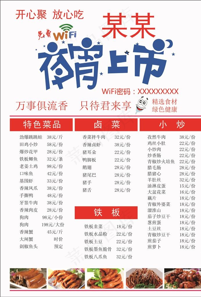 菜单图片cdr矢量模版下载