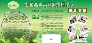 社区老人日间照料板报图片