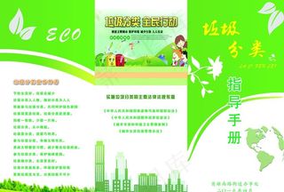 垃圾分类 指导手册 三折页图片