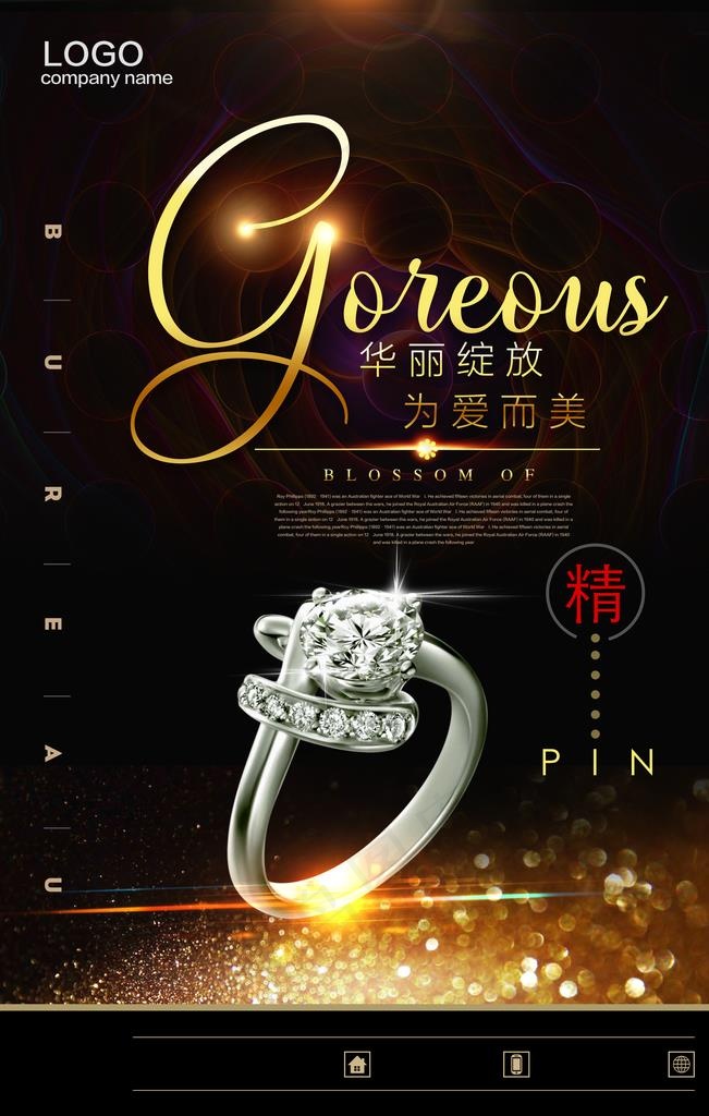 珠宝海报图片