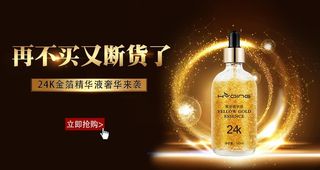 黄金精华液图片