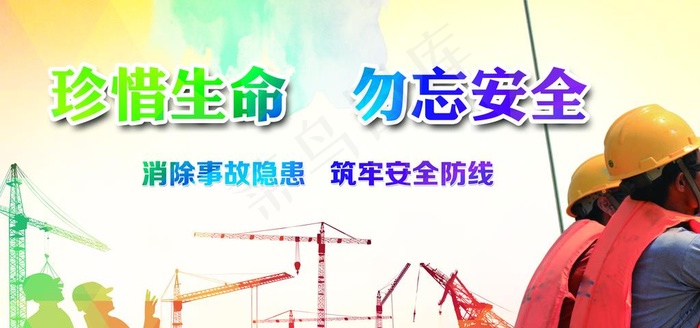 工地安全围挡图片(7087X3543(DPI:150))psd模版下载
