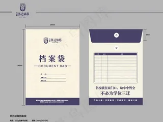 档案袋图片