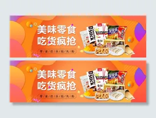 零食banner图片