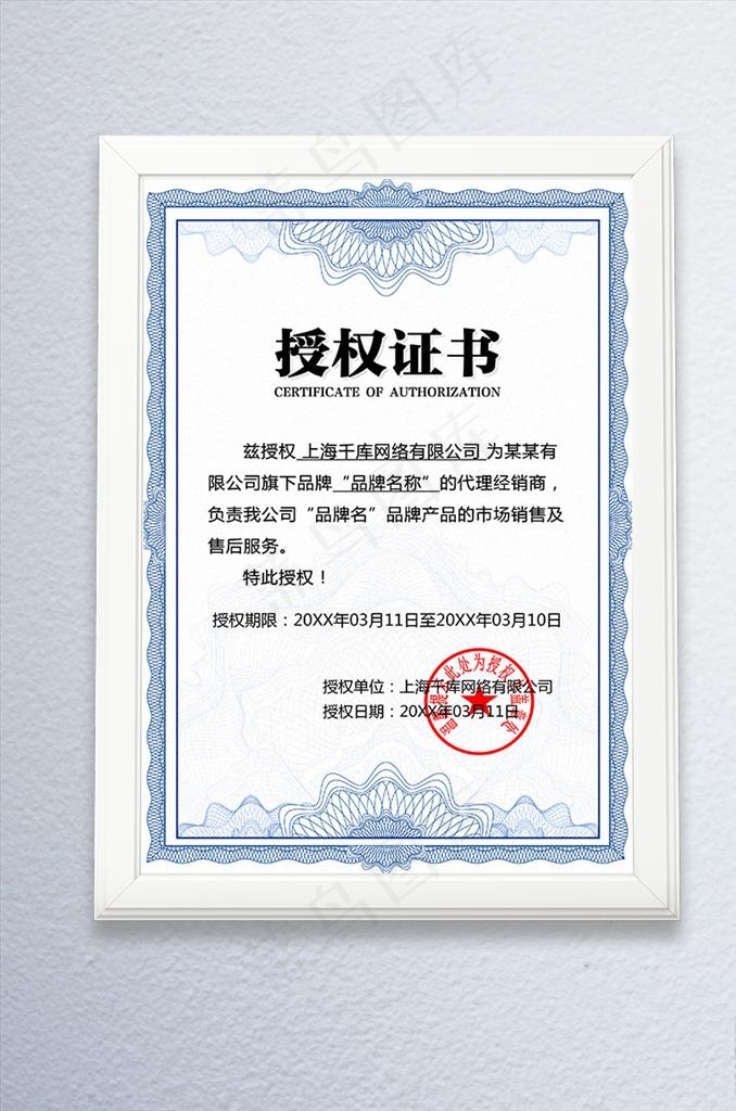 蓝色欧式边框授权证书图片psd模版下载