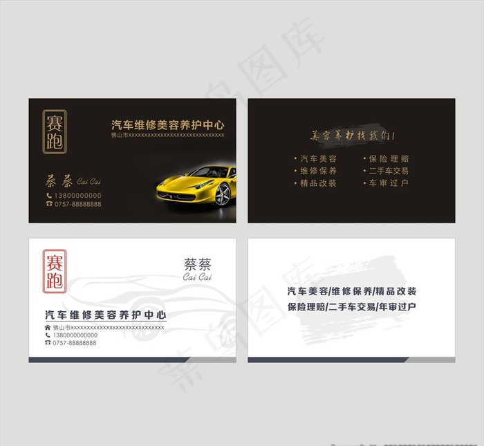 美容汽车名片图片