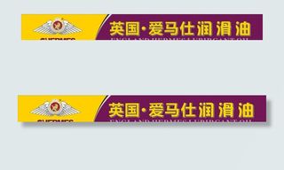 爱马仕润滑油门头图片