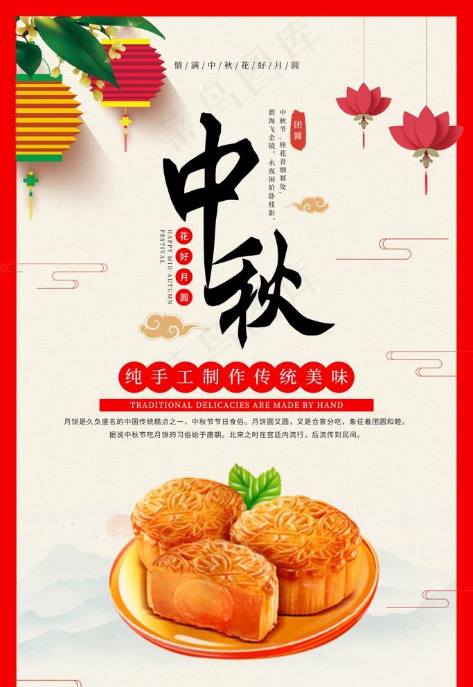 中秋节月饼海报图片