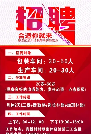 招聘  招聘海报 招聘展架图片