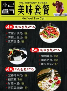菜单 特色套餐图片