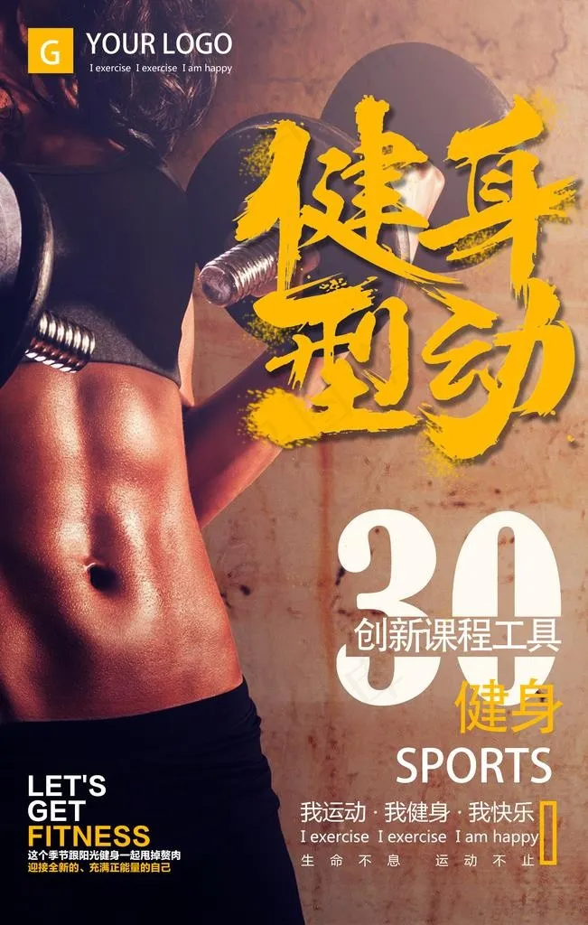 健身海报图片(4724X7087(DPI:200))psd模版下载