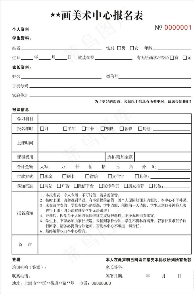 艺术中心报名表图片cdr矢量模版下载