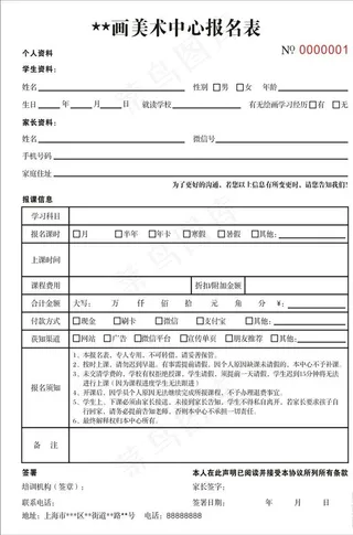 艺术中心报名表图片