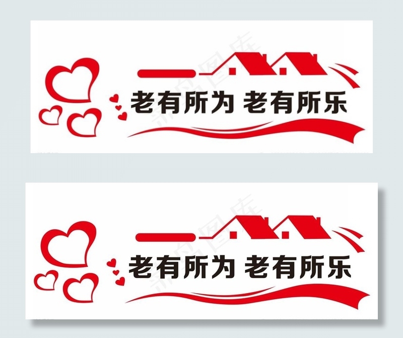 老年活动中心形象墙图片cdr矢量模版下载