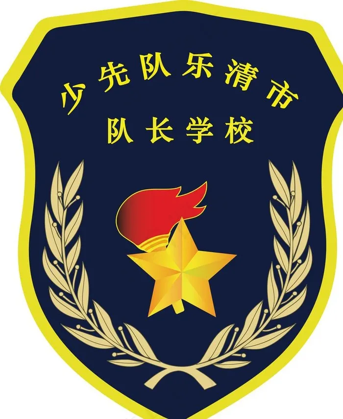 队长学校制式服装臂章图片ai矢量模版下载