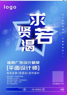 招聘海报 招聘海报模板 招聘海图片
