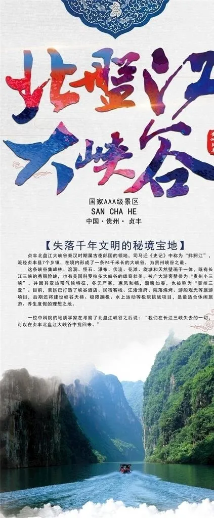 景区海报图片(3149X7087(DPI:100))psd模版下载